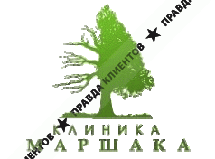 Клиника Маршака